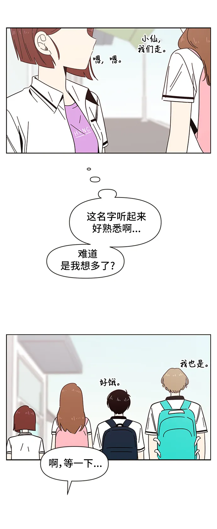[第31话] 夏之花（1） 第42页