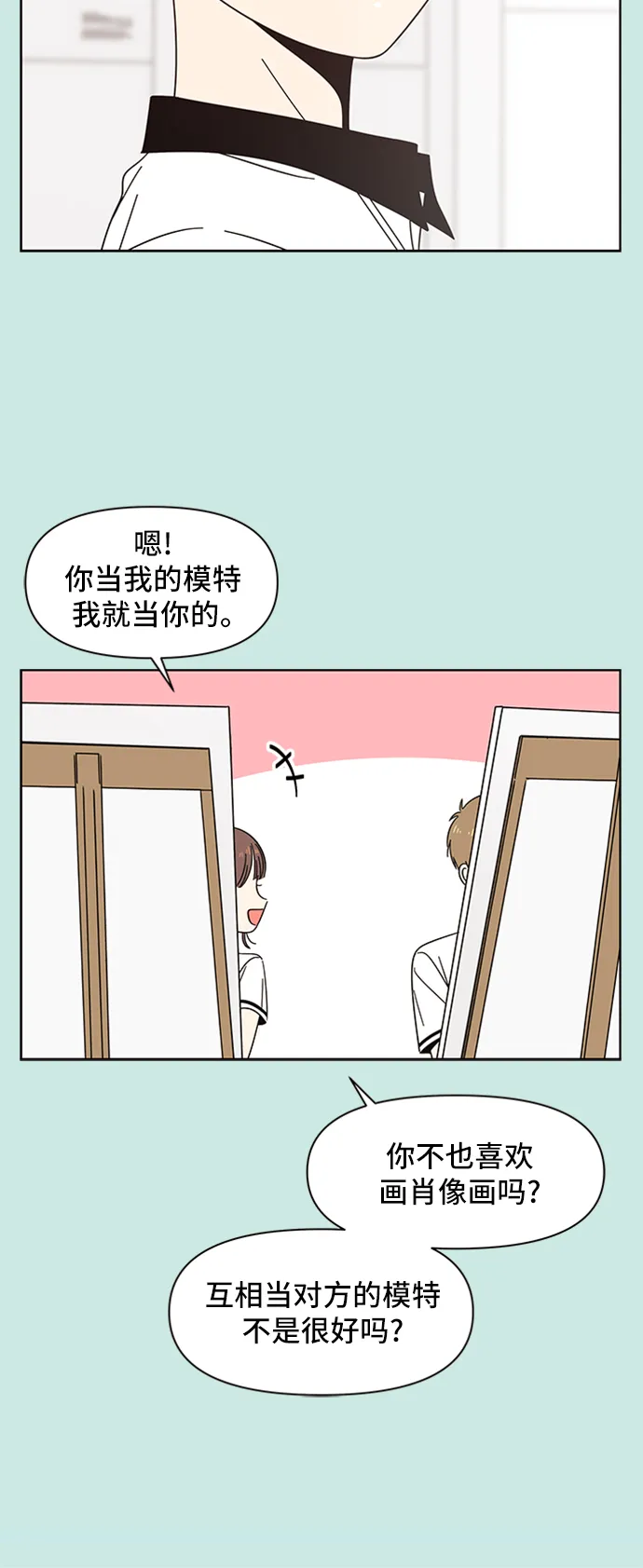 [第31话] 夏之花（1） 第46页