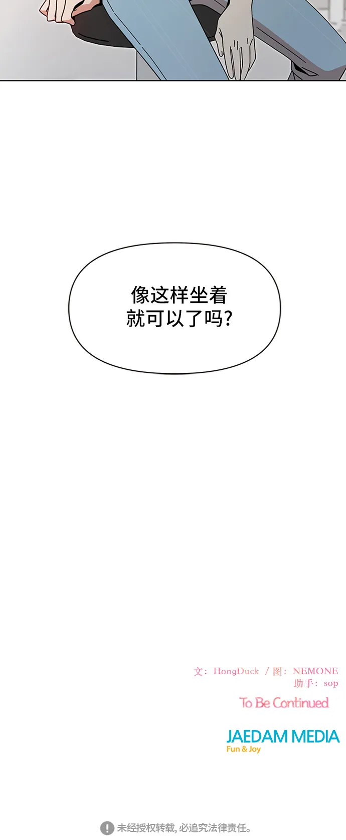 [第31话] 夏之花（1） 第54页