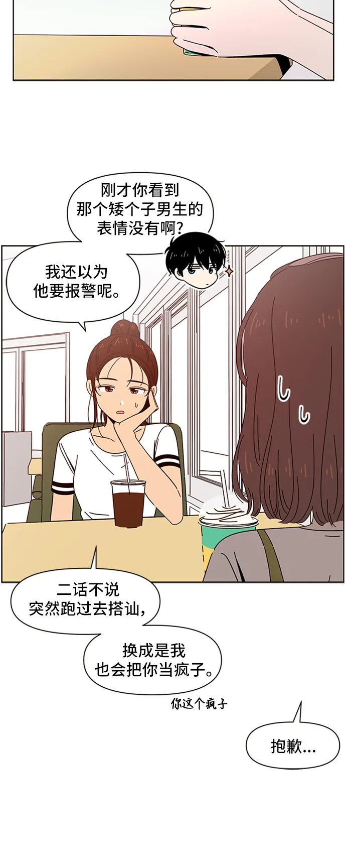 [第32话] 夏之花（2） 第5页