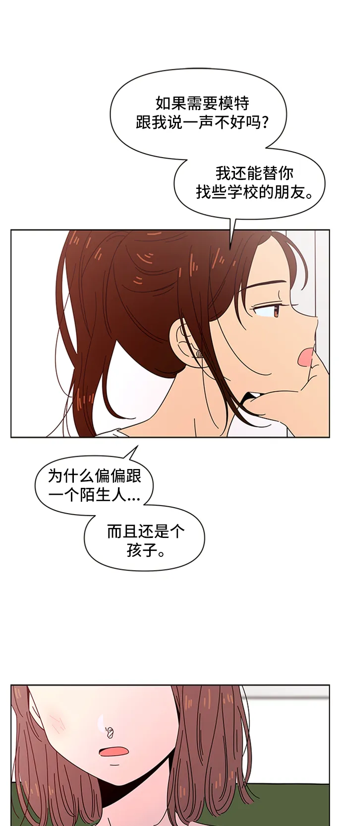 [第32话] 夏之花（2） 第6页