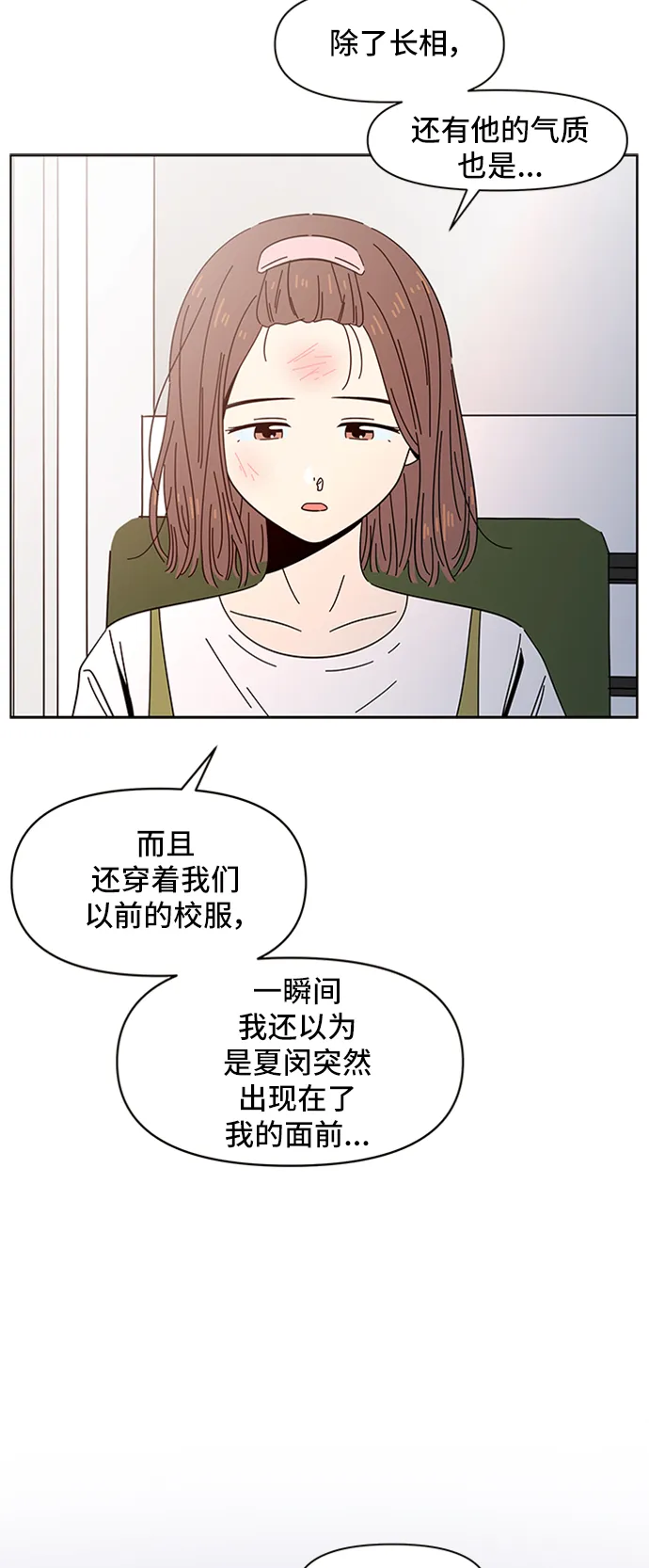 [第32话] 夏之花（2） 第8页