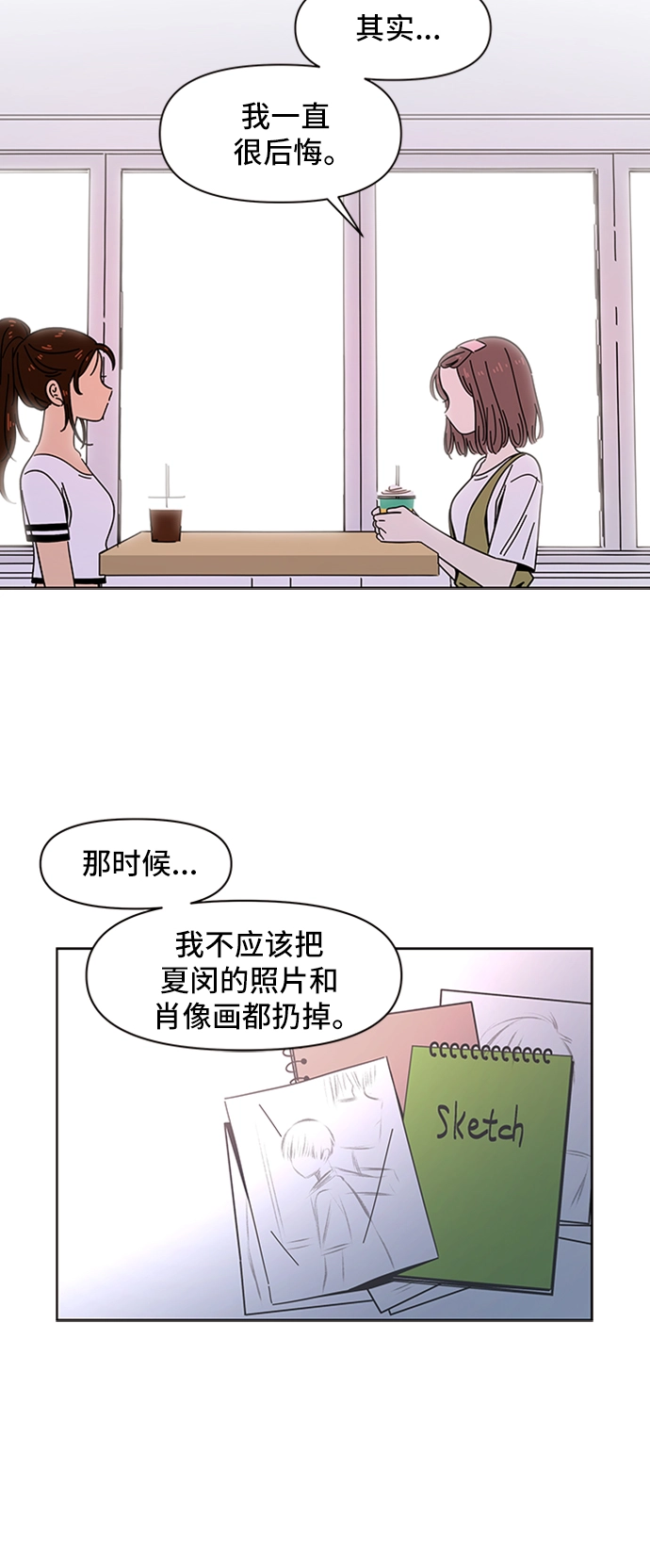 [第32话] 夏之花（2） 第9页