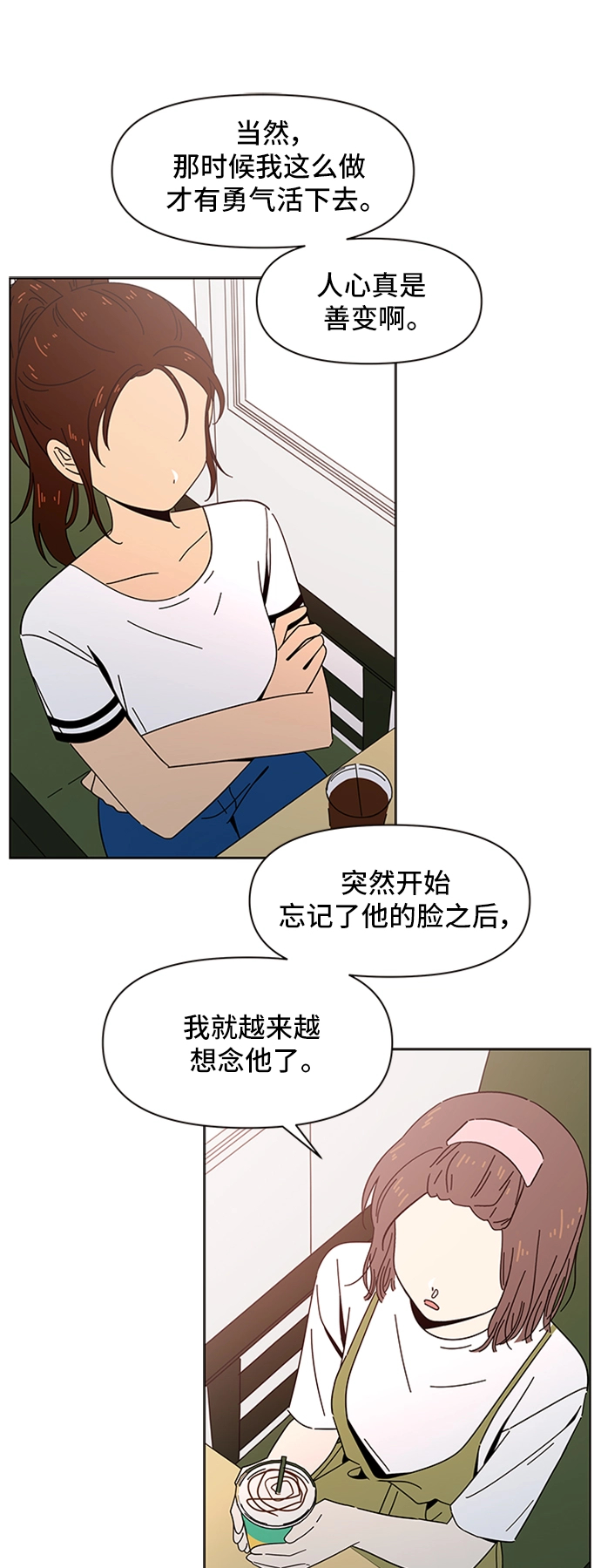[第32话] 夏之花（2） 第10页