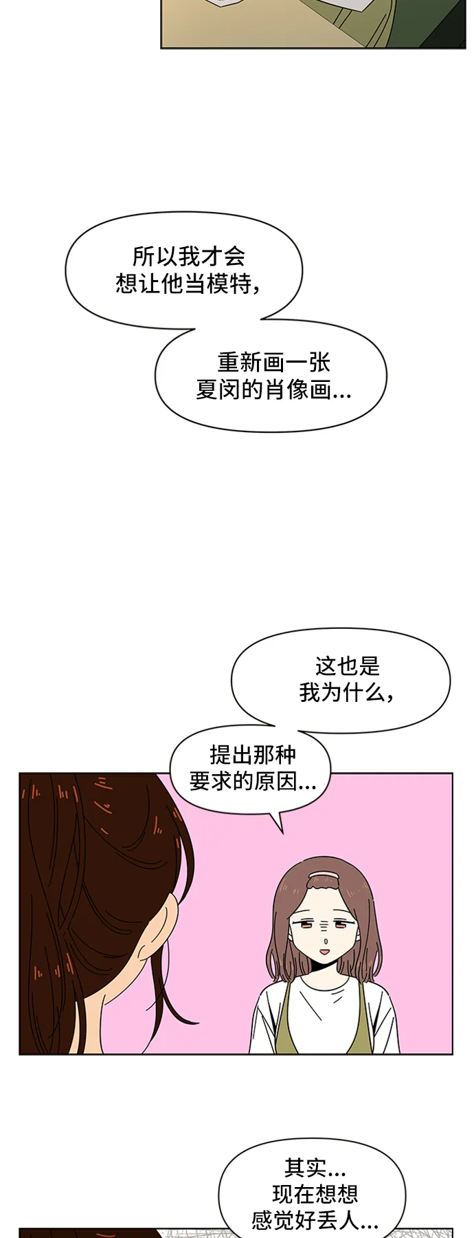 [第32话] 夏之花（2） 第11页