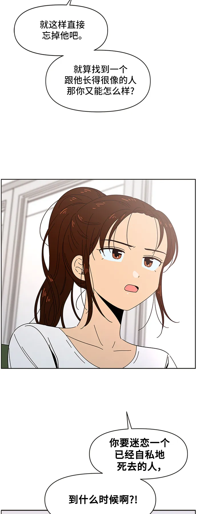 [第32话] 夏之花（2） 第13页
