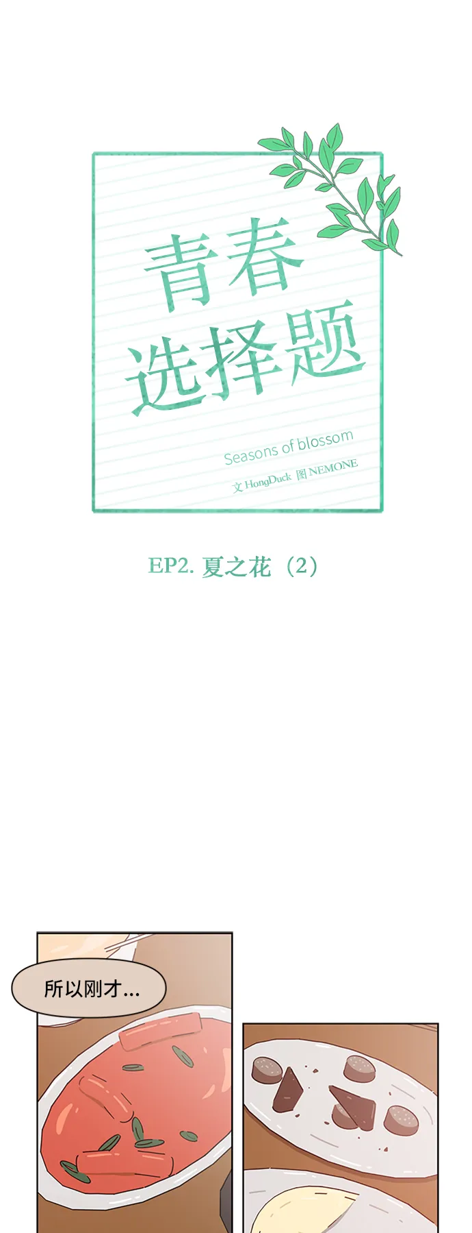[第32话] 夏之花（2） 第15页