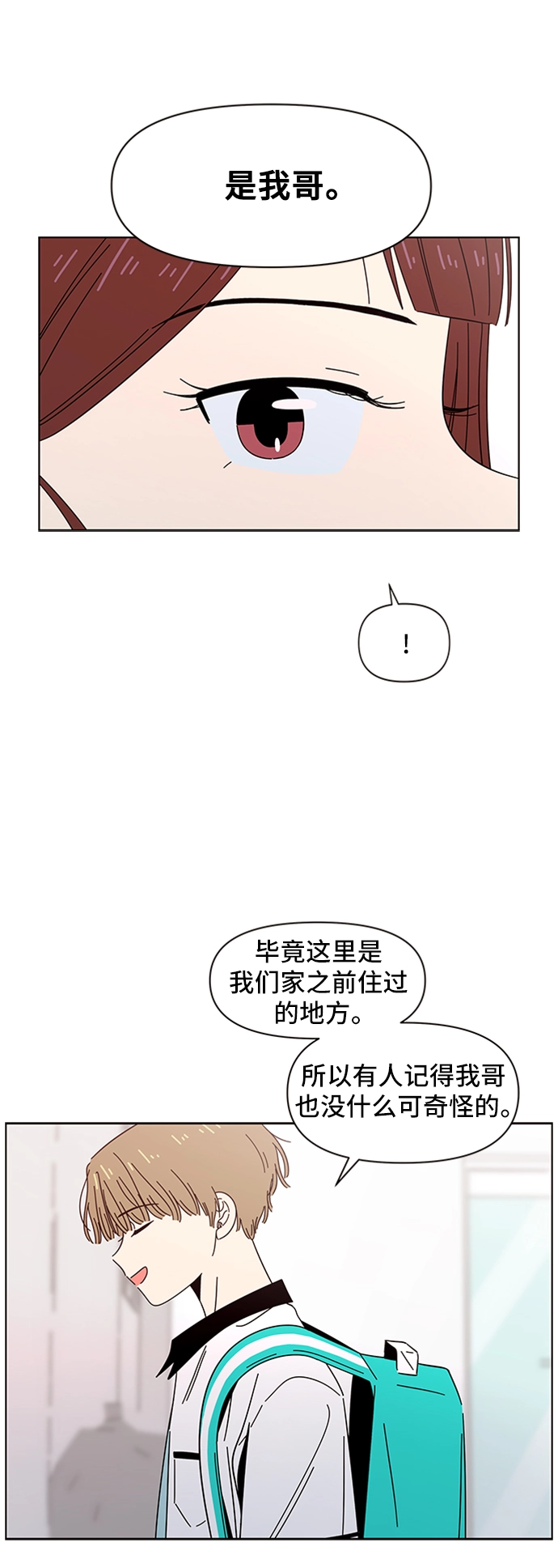 [第32话] 夏之花（2） 第22页