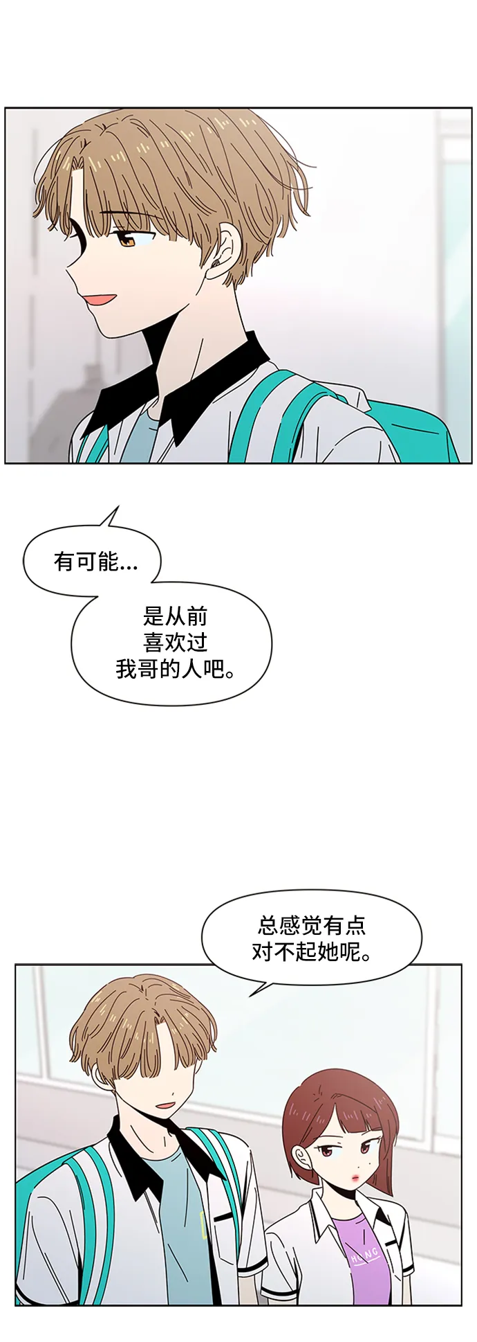 [第32话] 夏之花（2） 第23页