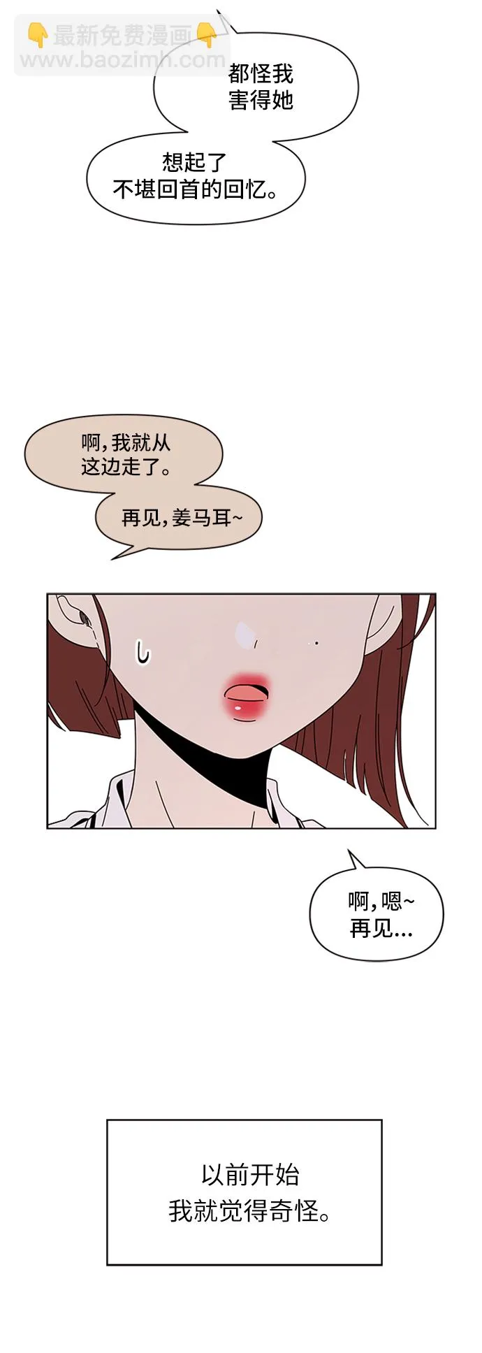[第32话] 夏之花（2） 第24页