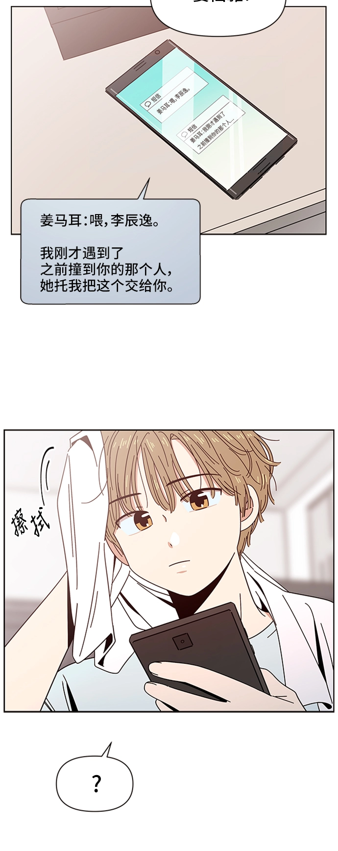 [第32话] 夏之花（2） 第31页