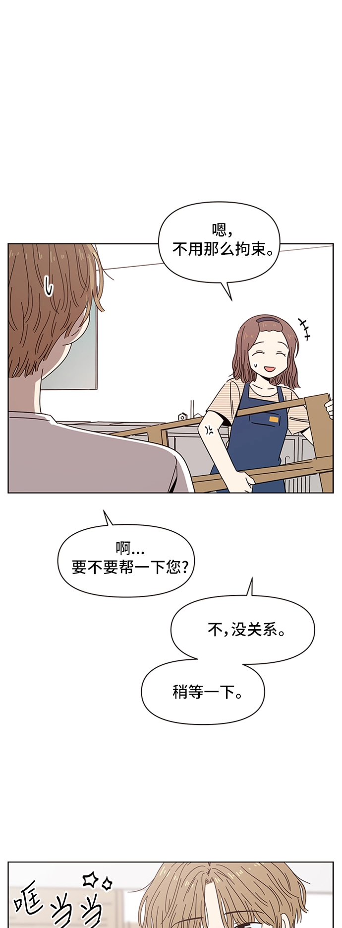 [第32话] 夏之花（2） 第36页