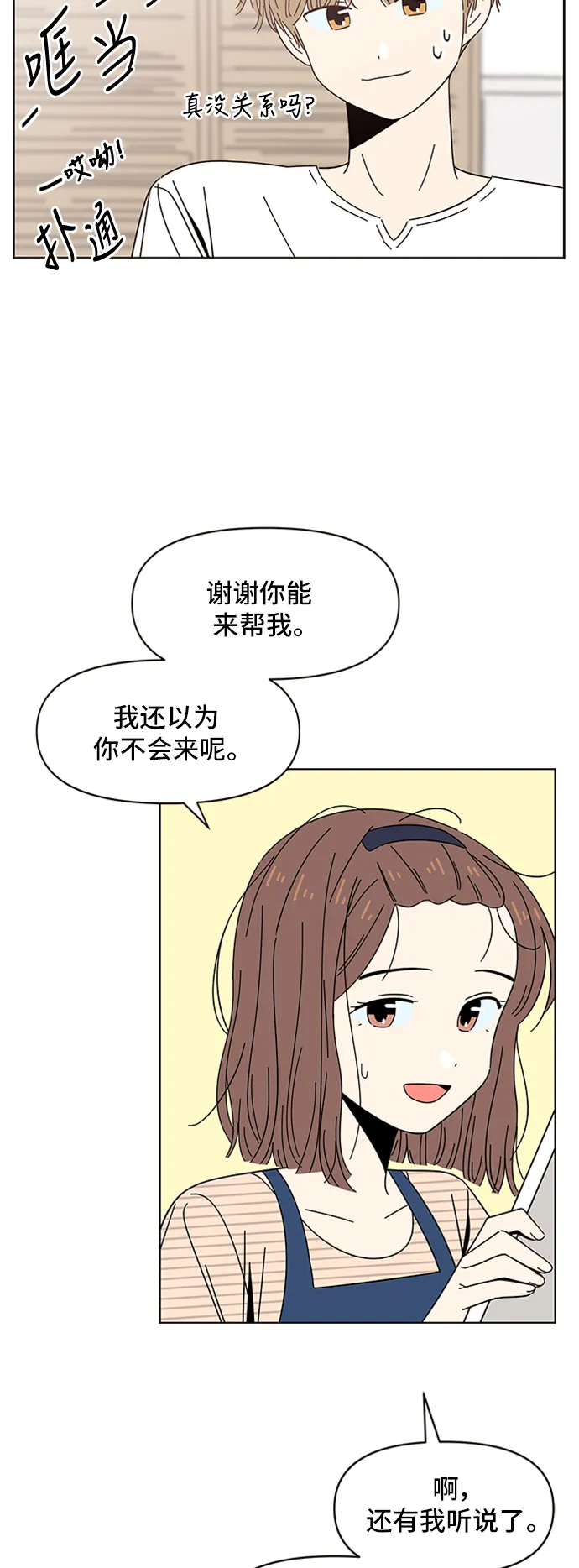 [第32话] 夏之花（2） 第37页