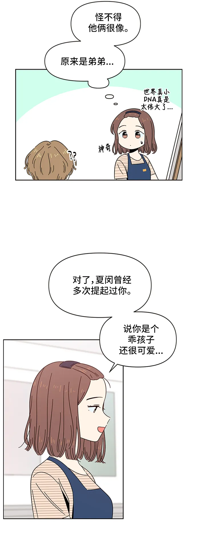 [第32话] 夏之花（2） 第39页