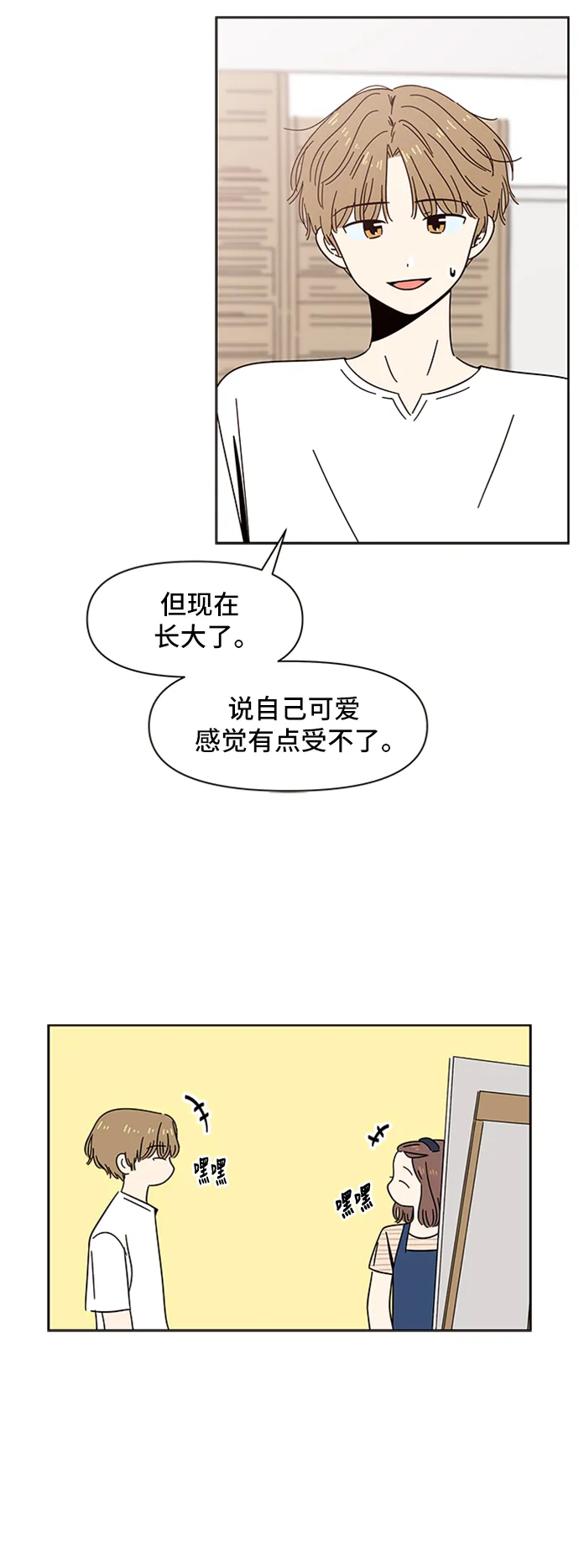 [第32话] 夏之花（2） 第40页
