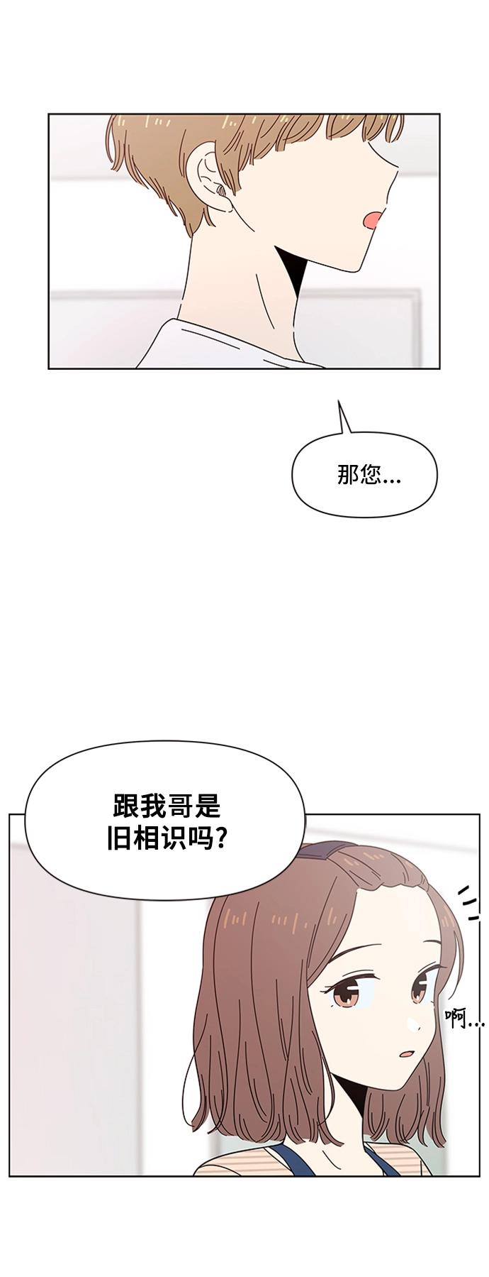 [第32话] 夏之花（2） 第41页