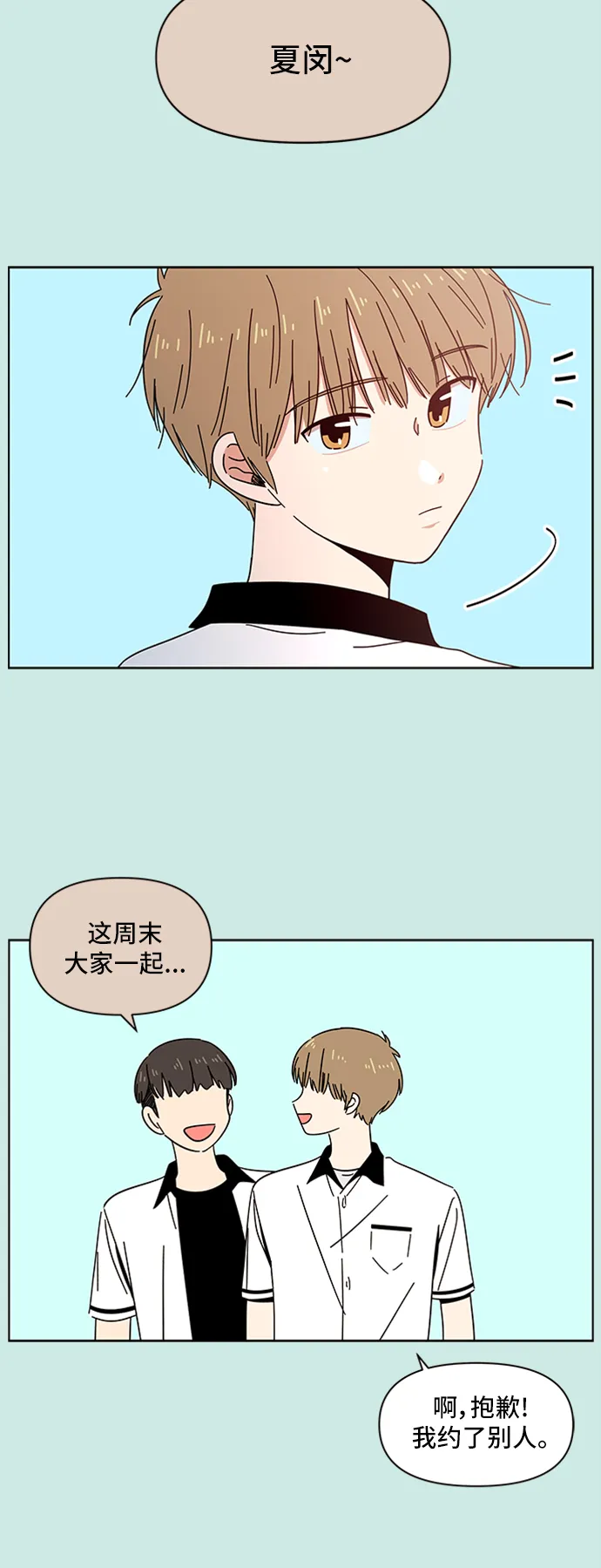[第32话] 夏之花（2） 第43页