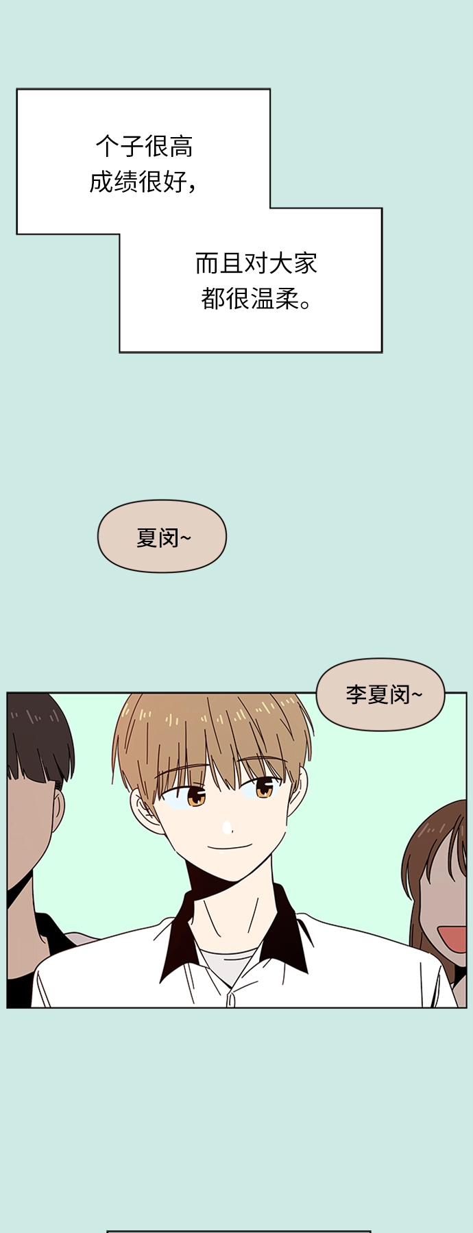 [第32话] 夏之花（2） 第44页