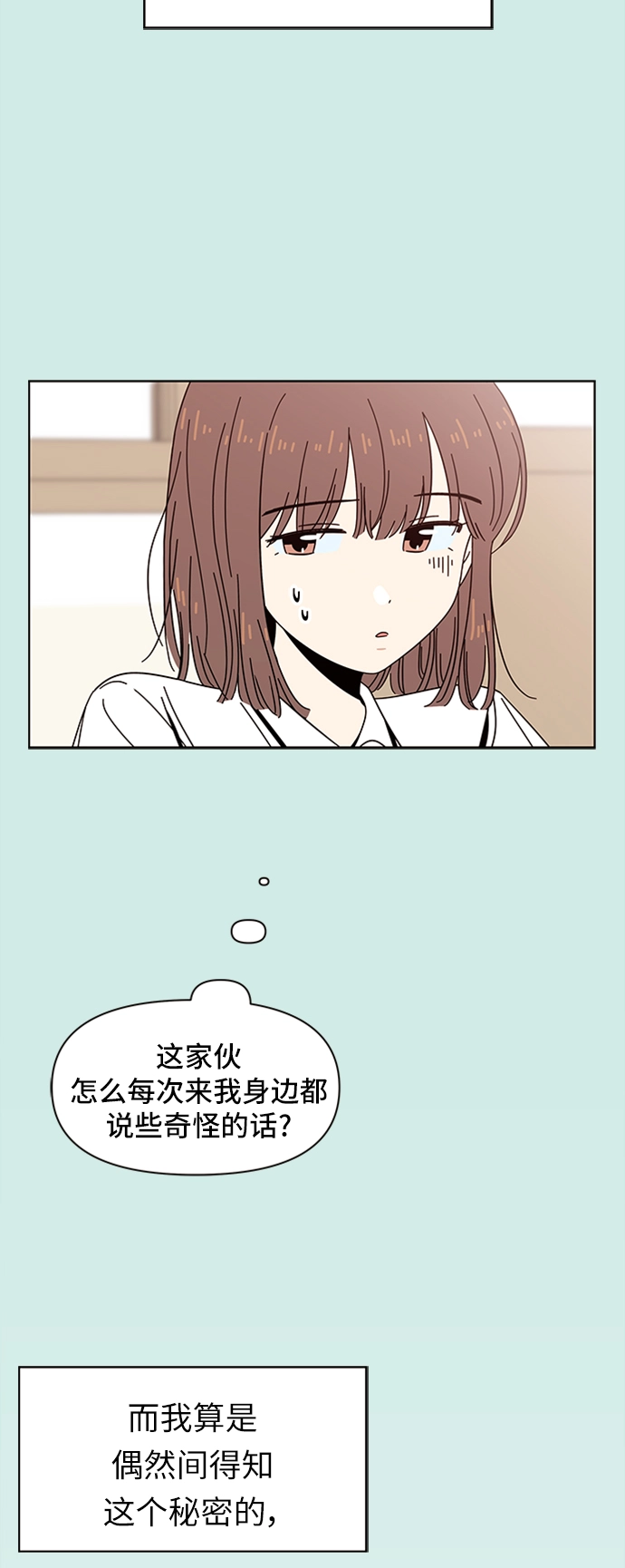 [第32话] 夏之花（2） 第48页