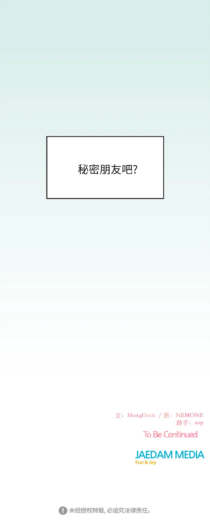 [第32话] 夏之花（2） 第49页