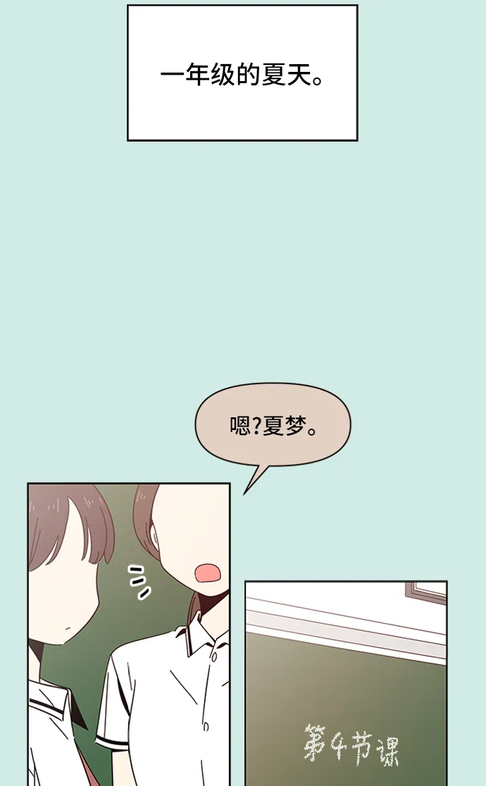 [第33话] 夏之花（3） 第4页