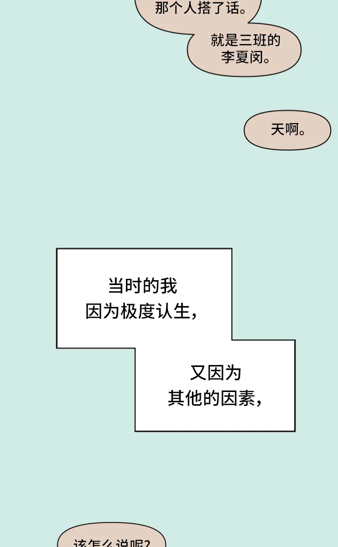 [第33话] 夏之花（3） 第7页