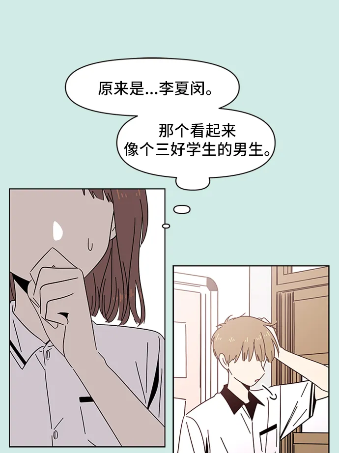 [第33话] 夏之花（3） 第29页