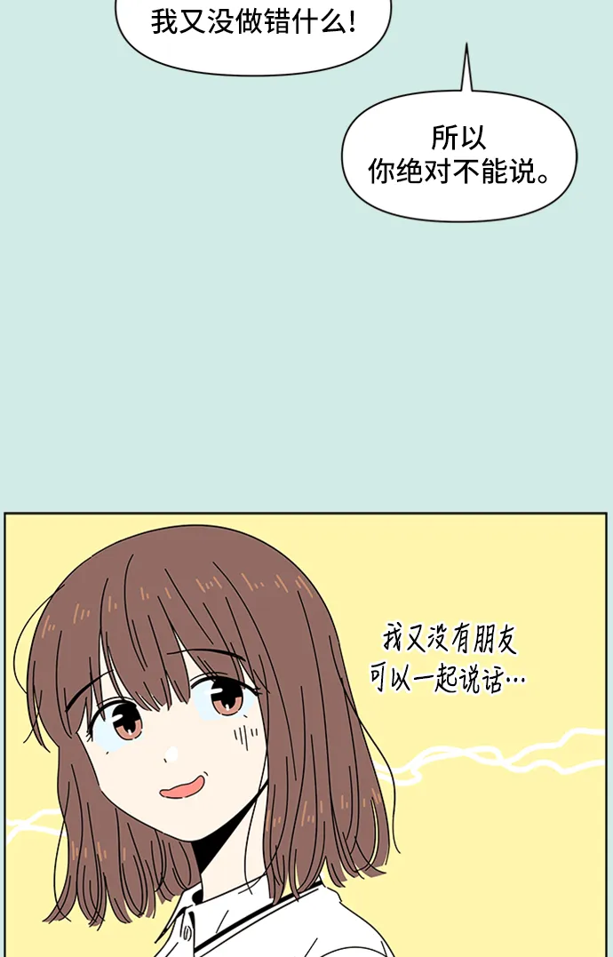 [第33话] 夏之花（3） 第45页