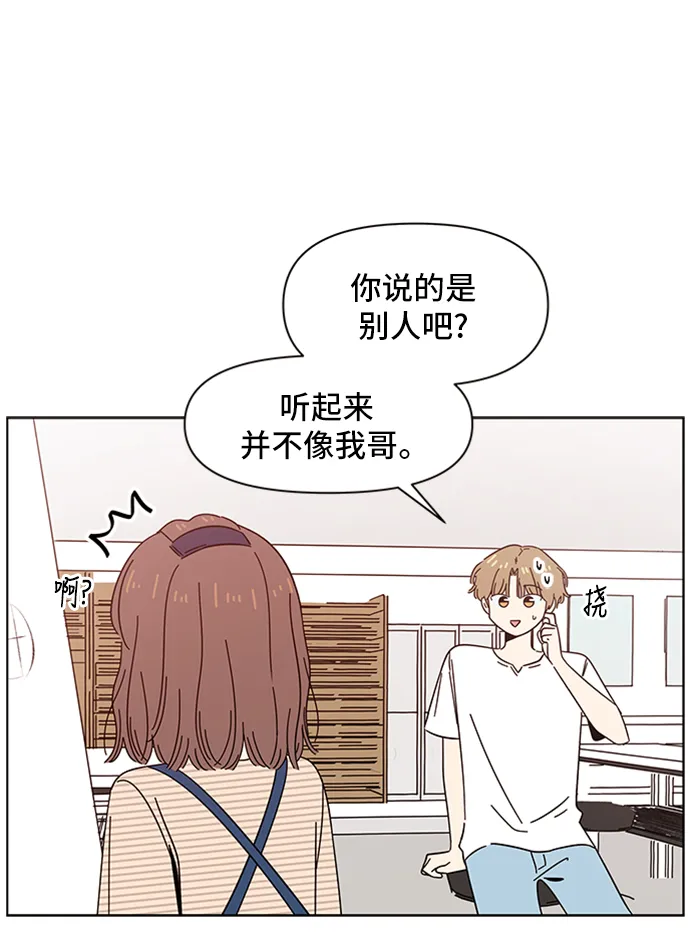 [第33话] 夏之花（3） 第52页