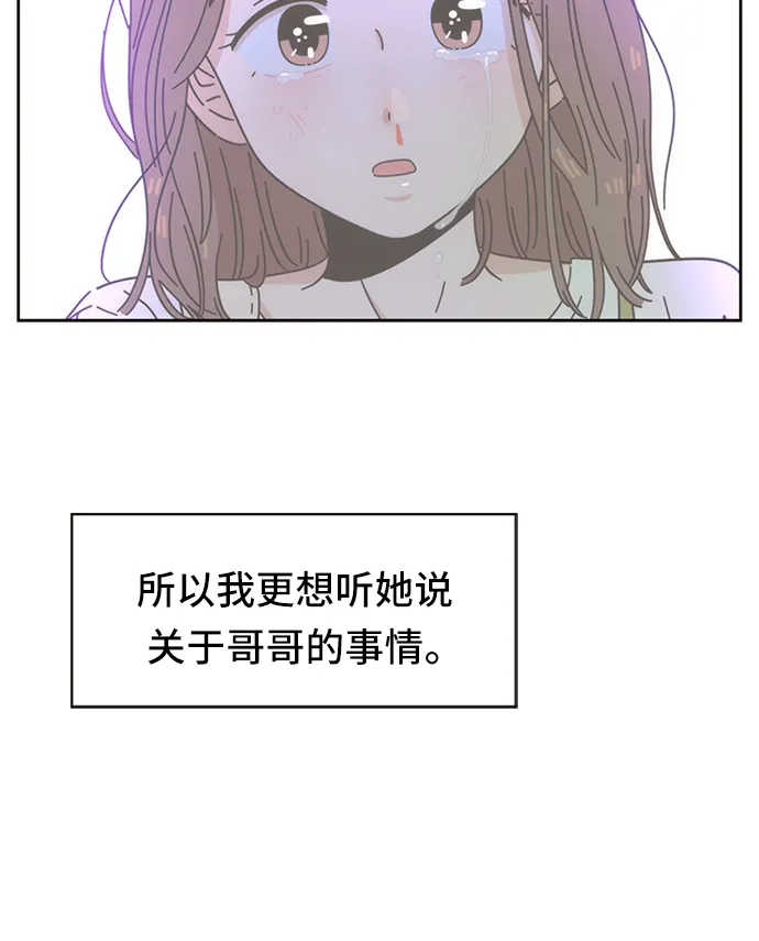 [第33话] 夏之花（3） 第76页