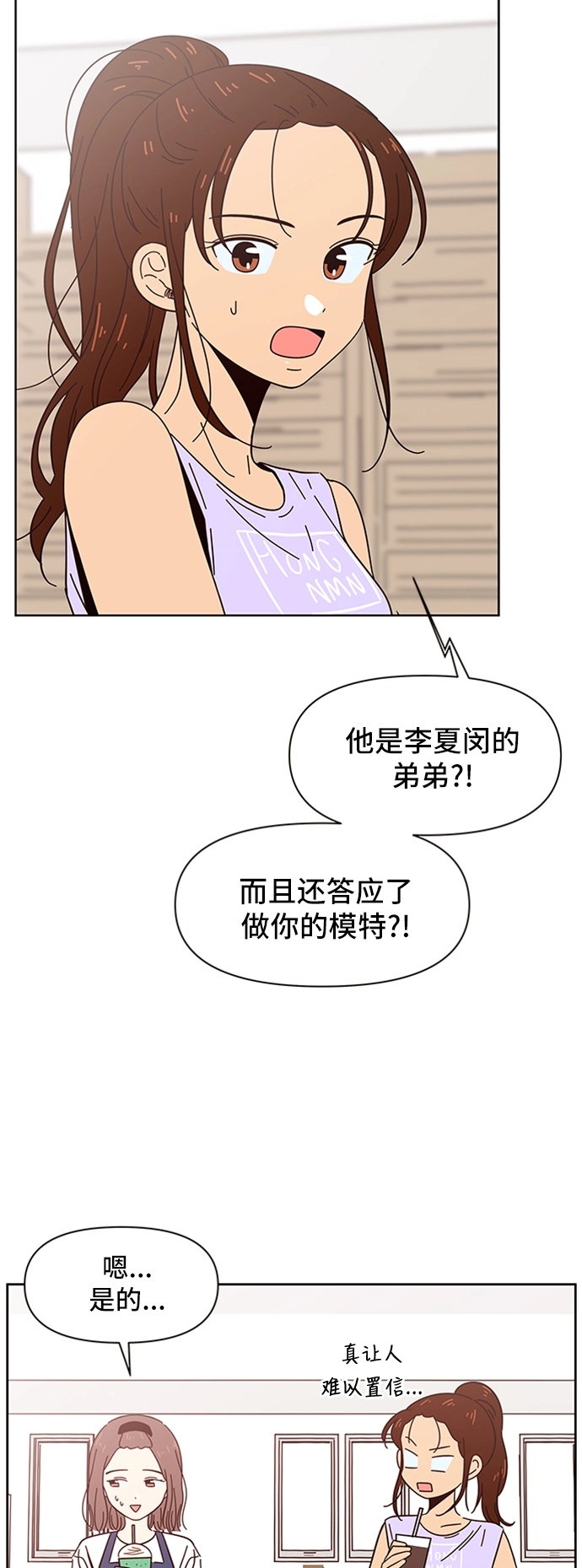 [第34话] 夏之花（4） 第3页