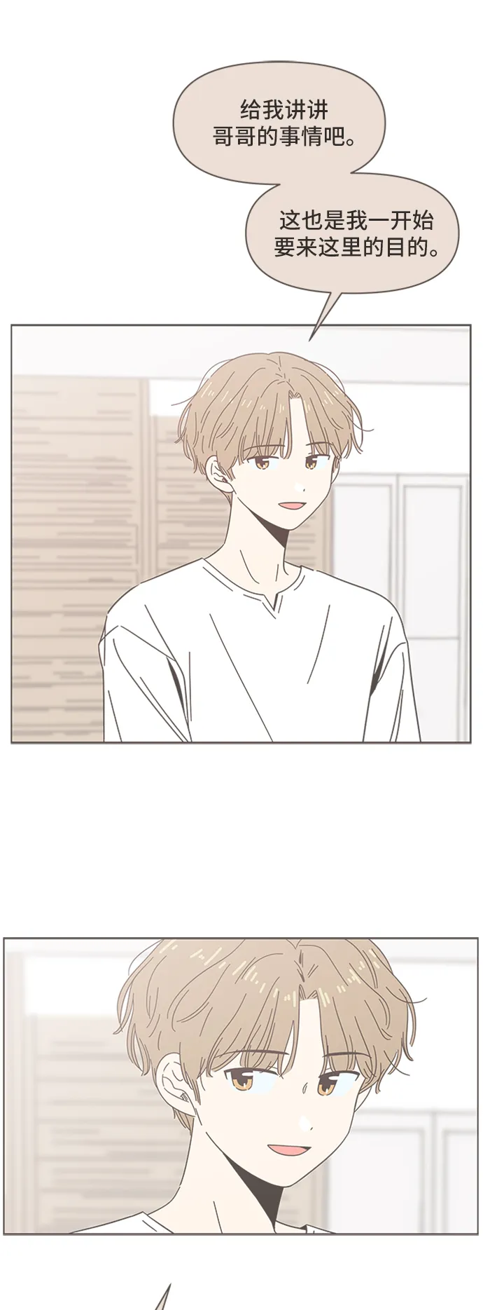 [第34话] 夏之花（4） 第6页