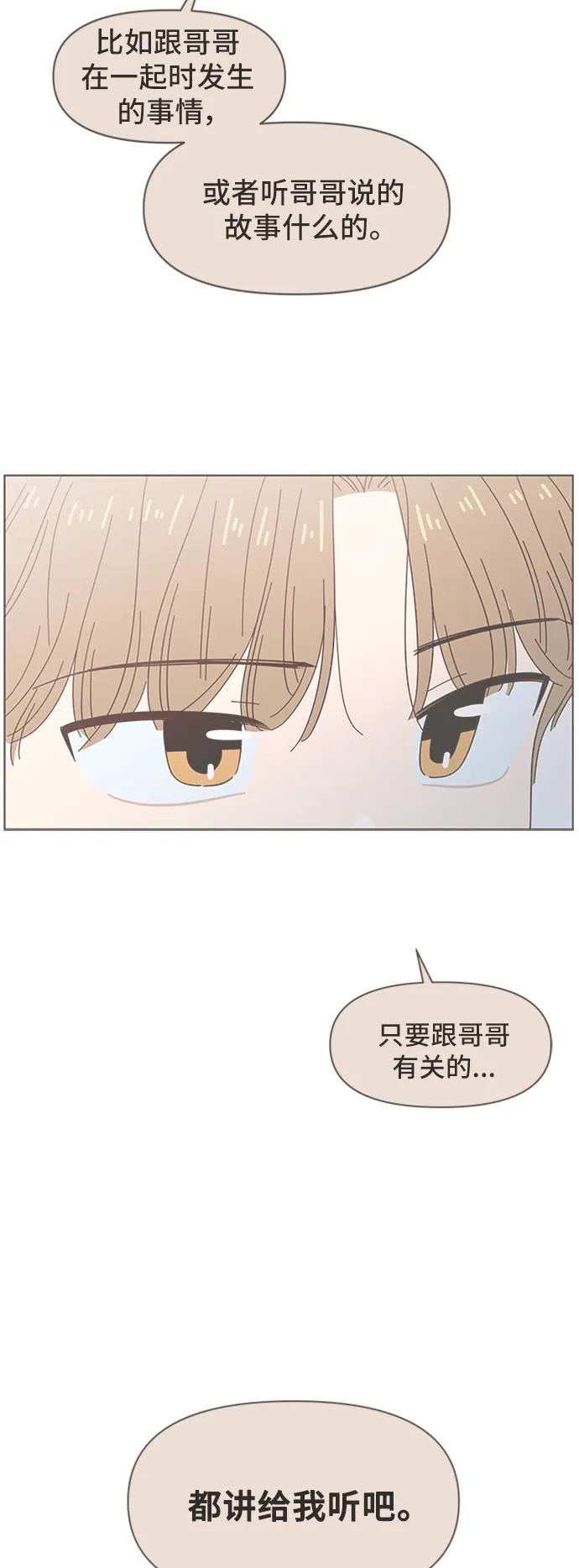 [第34话] 夏之花（4） 第7页