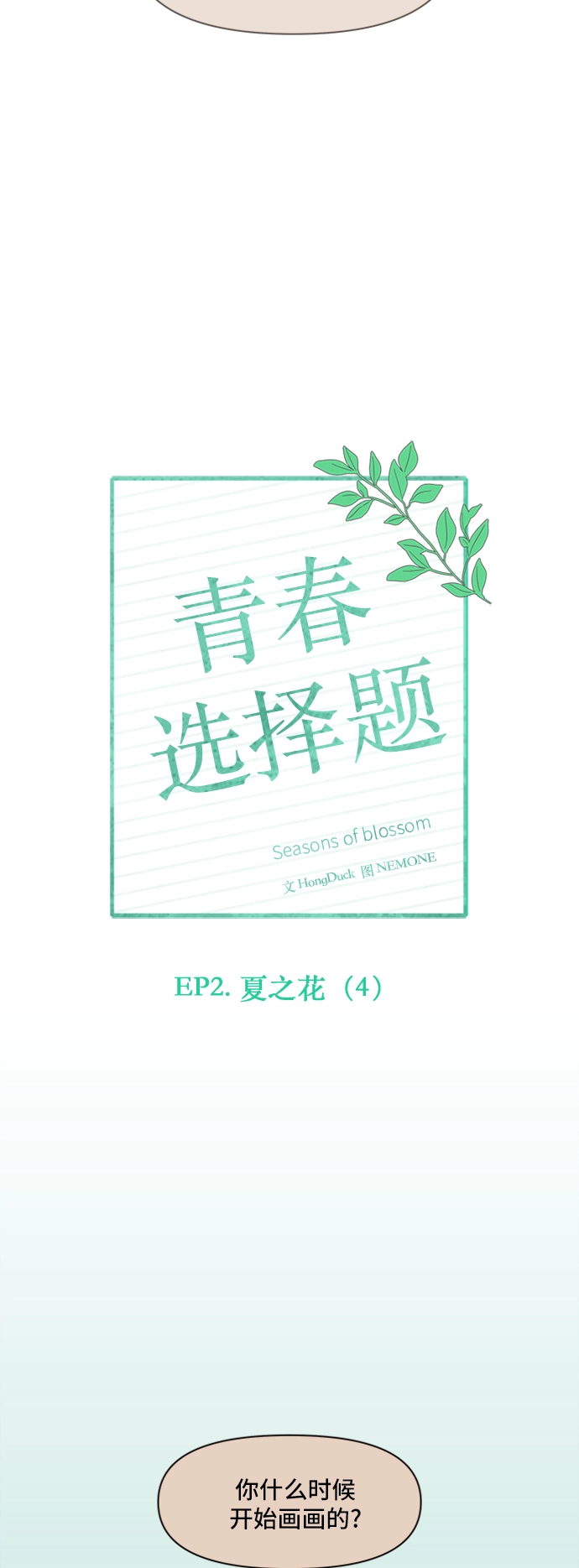 [第34话] 夏之花（4） 第8页