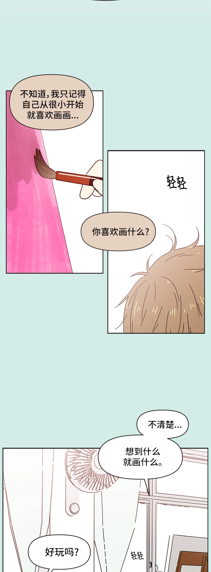 [第34话] 夏之花（4） 第9页
