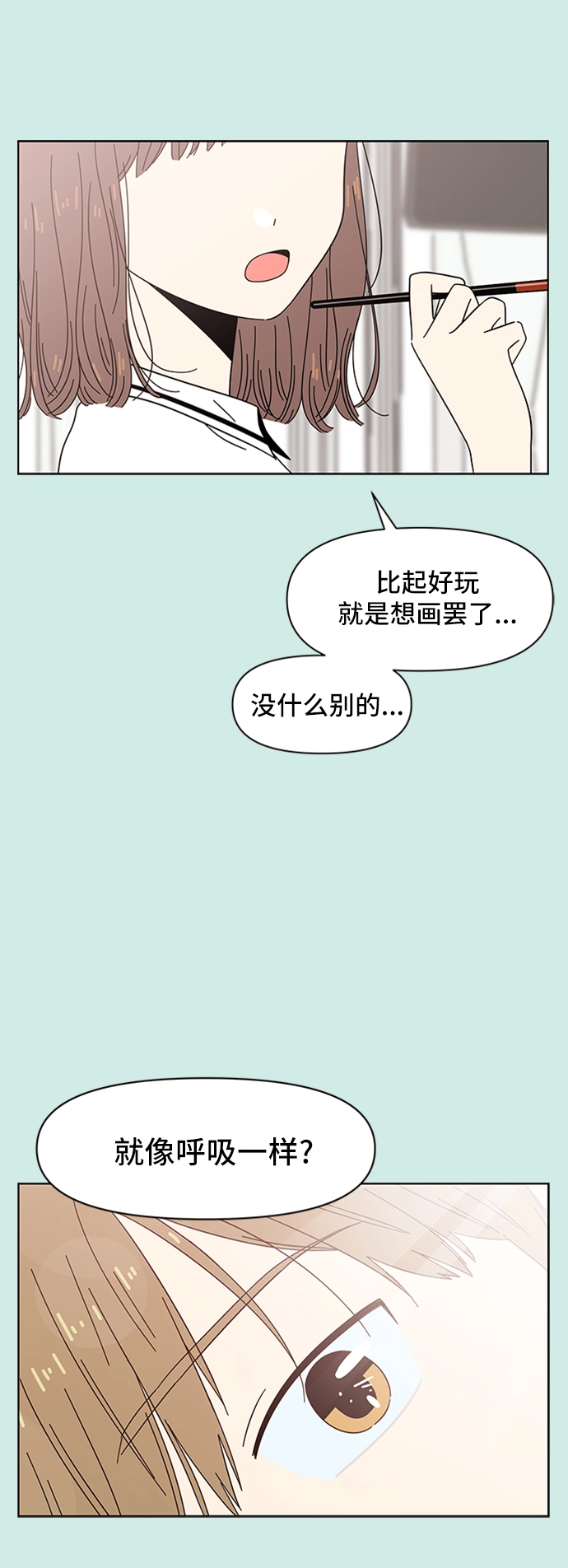 [第34话] 夏之花（4） 第11页