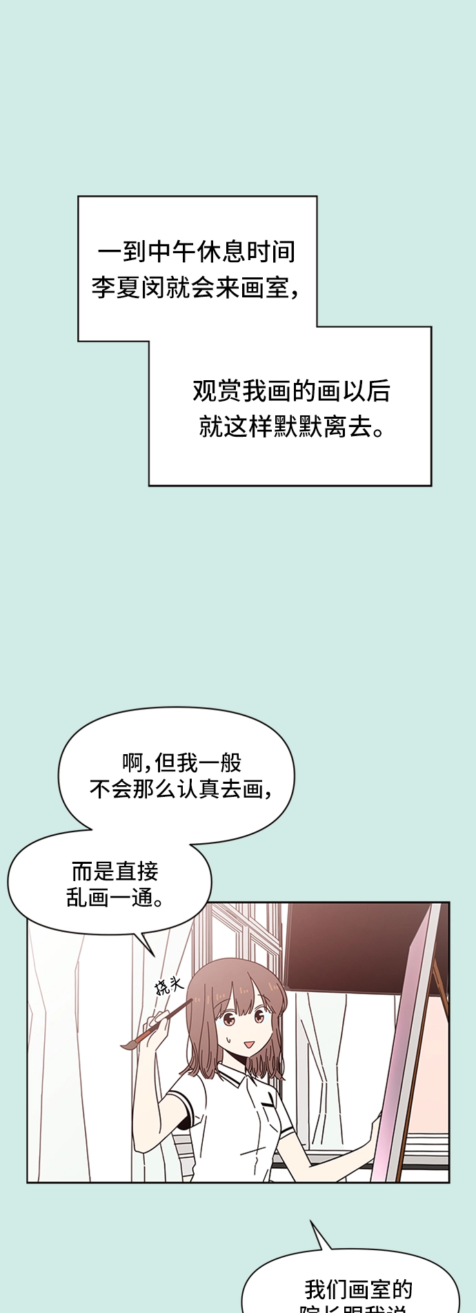 [第34话] 夏之花（4） 第12页