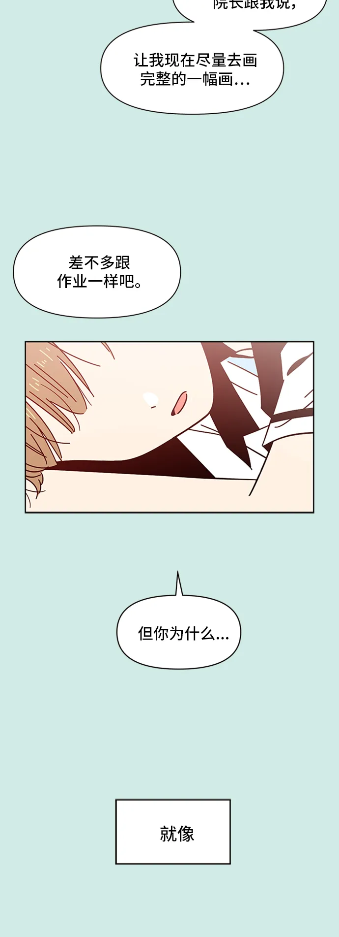 [第34话] 夏之花（4） 第13页