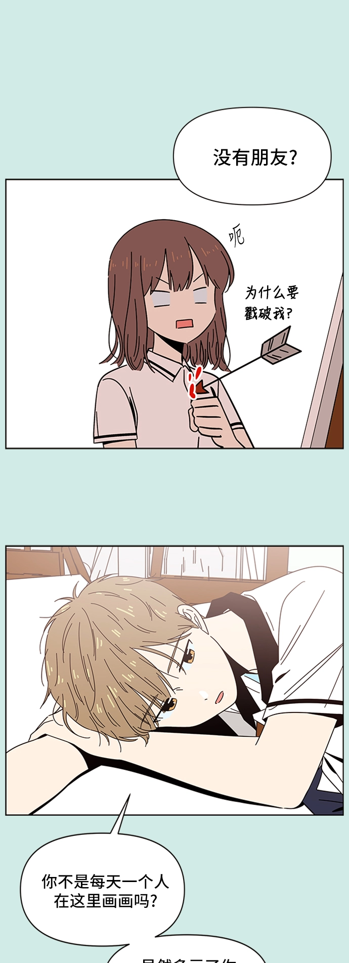 [第34话] 夏之花（4） 第14页