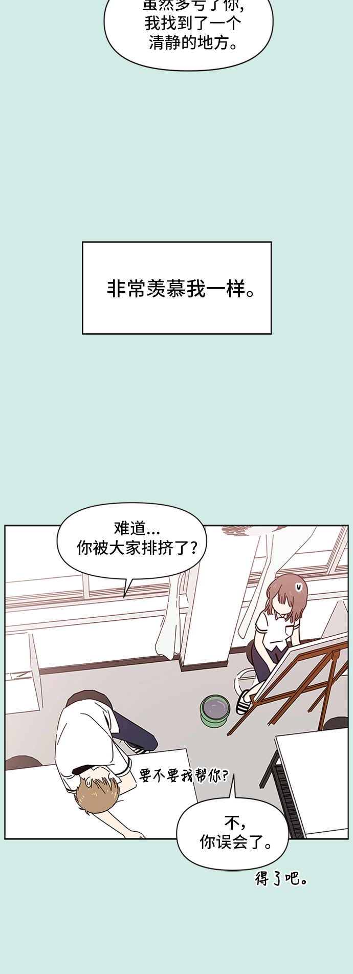 [第34话] 夏之花（4） 第15页
