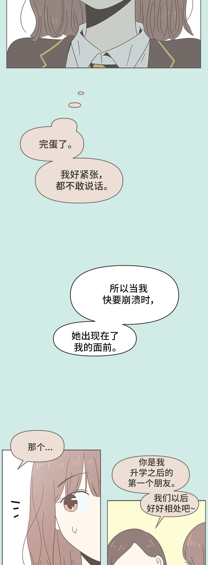[第34话] 夏之花（4） 第18页