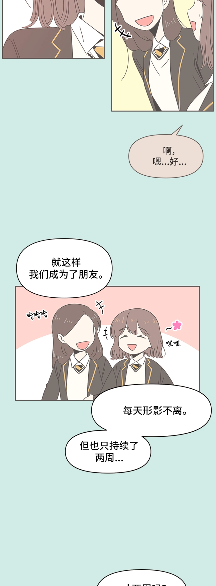 [第34话] 夏之花（4） 第19页