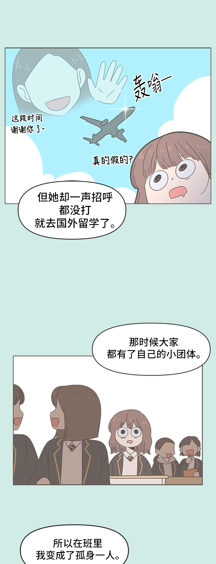 [第34话] 夏之花（4） 第21页