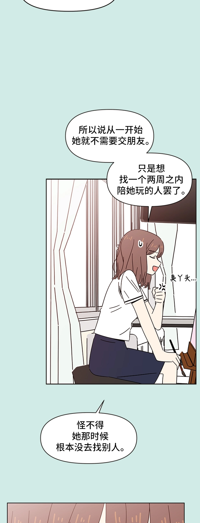 [第34话] 夏之花（4） 第22页