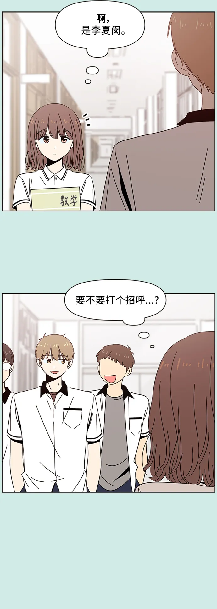 [第34话] 夏之花（4） 第27页