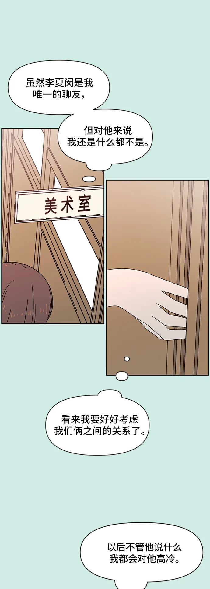 [第34话] 夏之花（4） 第31页