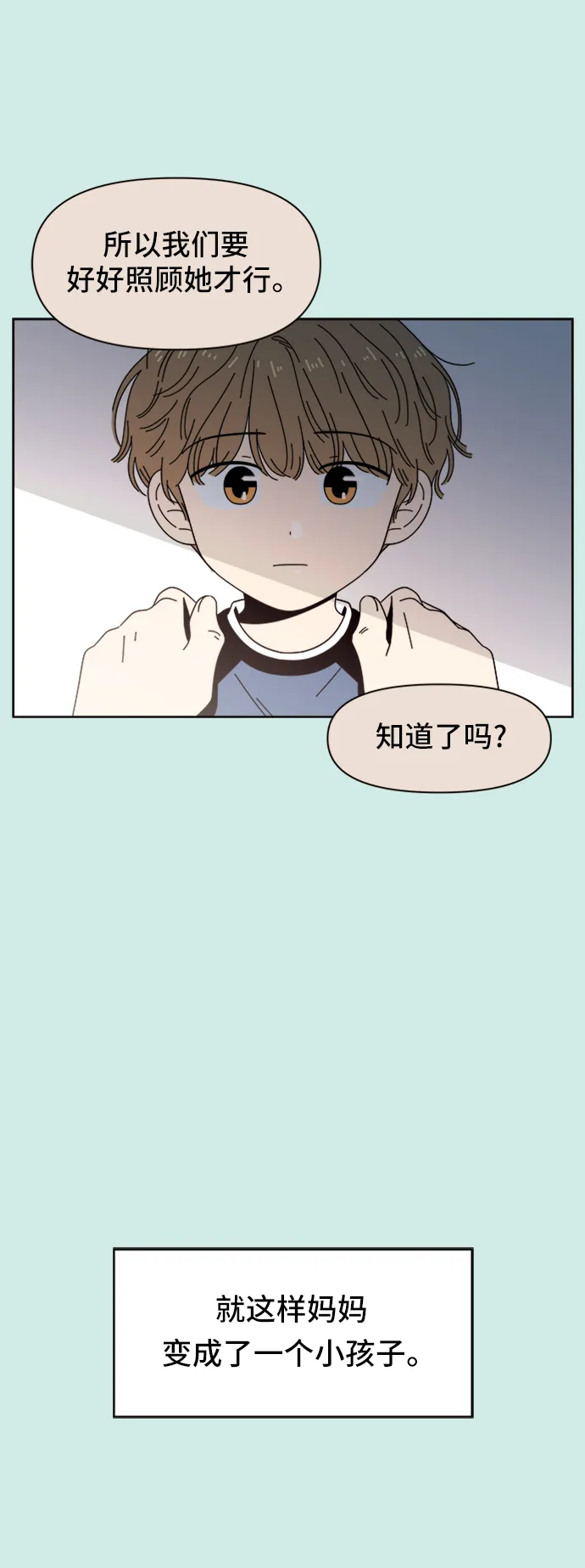 [第35话] 夏之花（5） 第13页