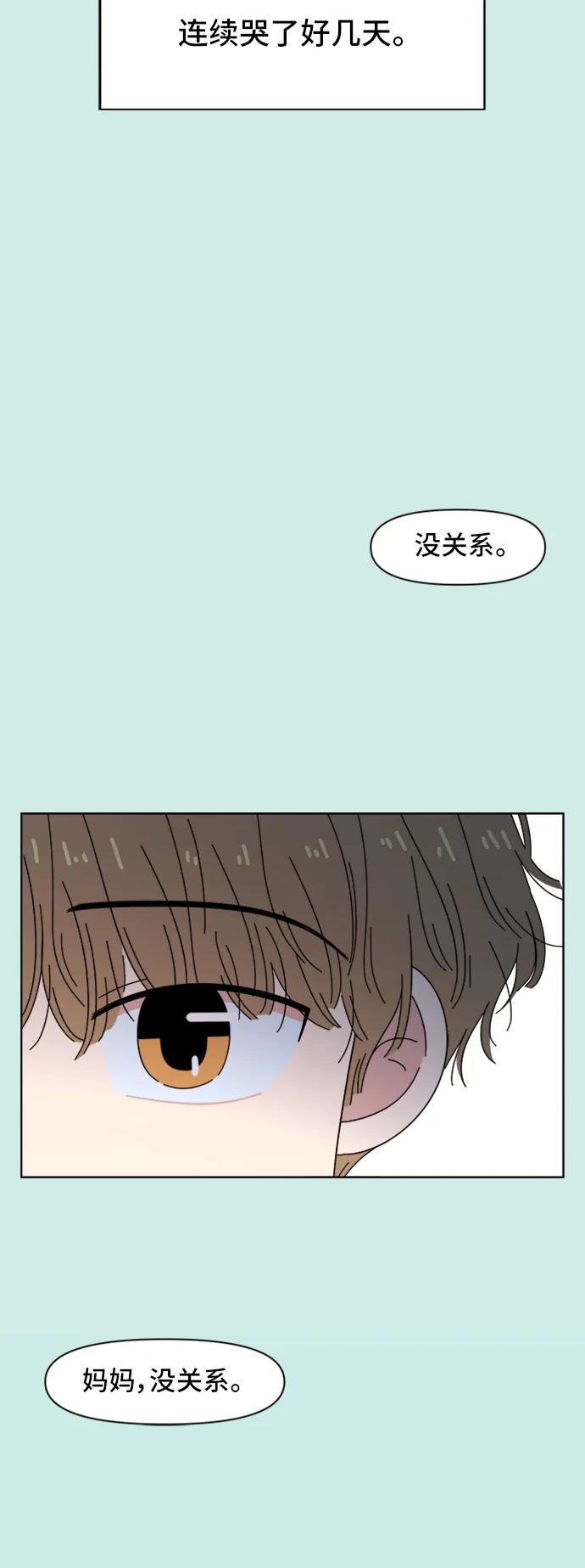 [第35话] 夏之花（5） 第16页