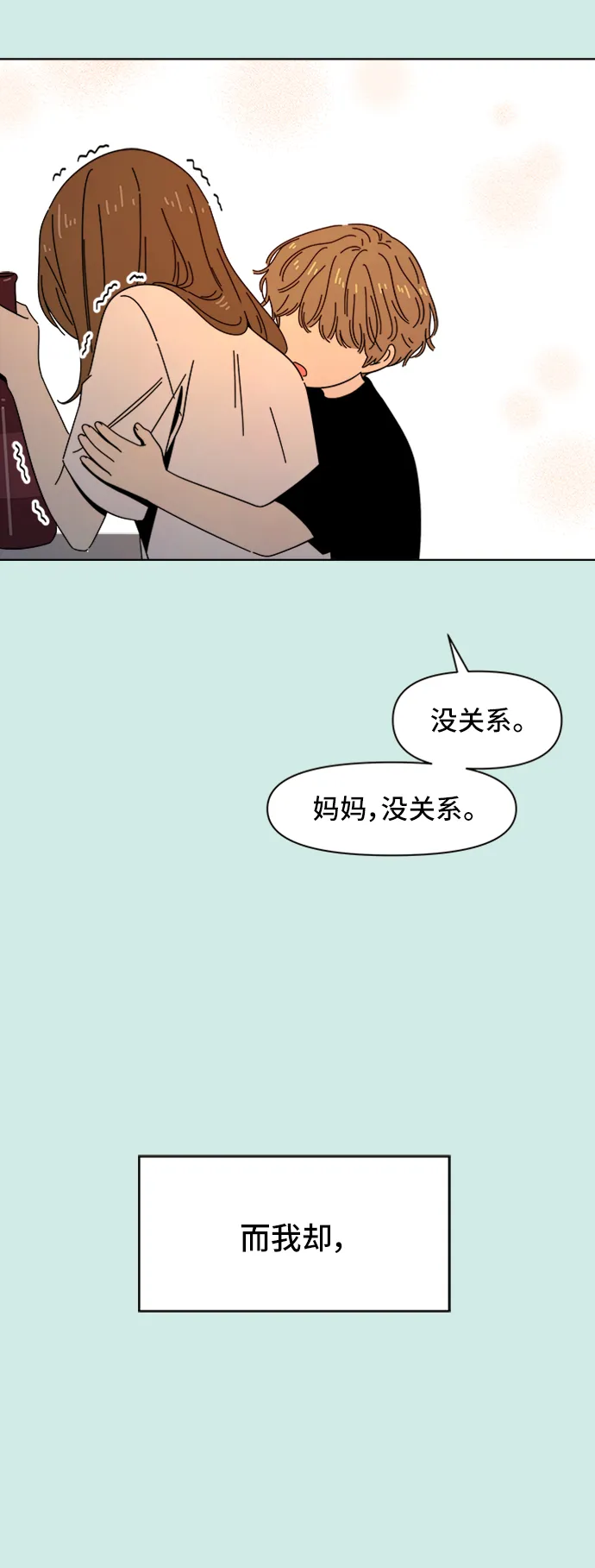 [第35话] 夏之花（5） 第17页