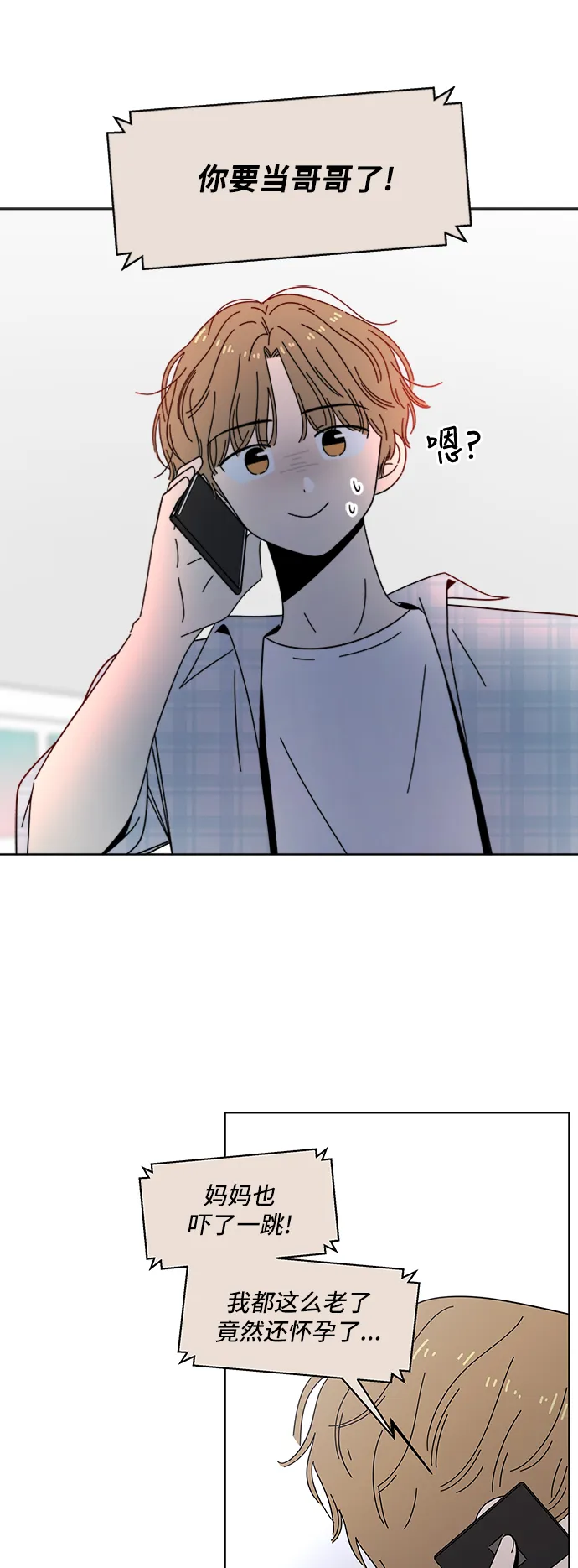[第35话] 夏之花（5） 第21页